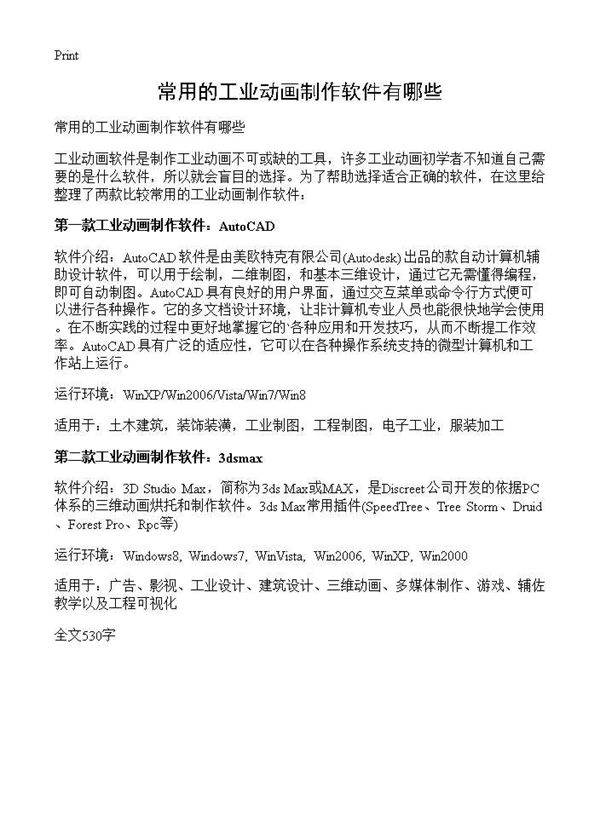 常用的工业动画制作软件有哪些