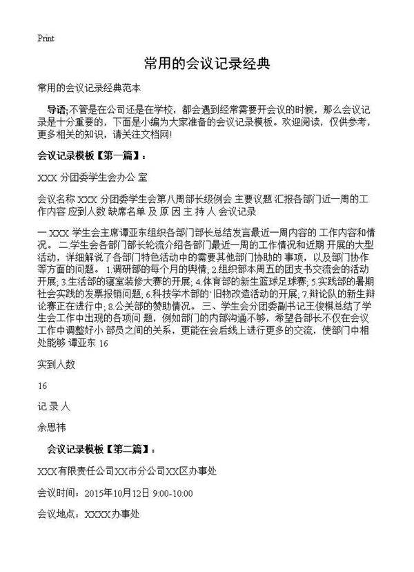 常用的会议记录经典
