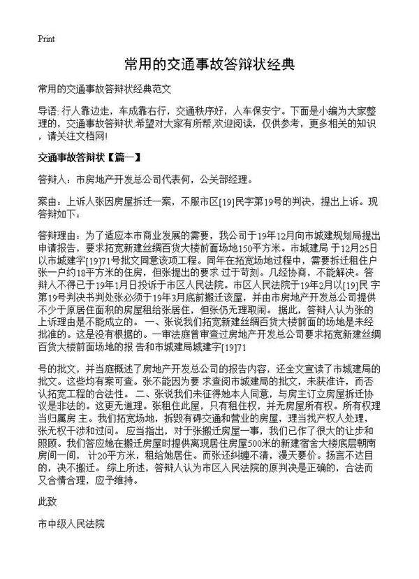 常用的交通事故答辩状经典