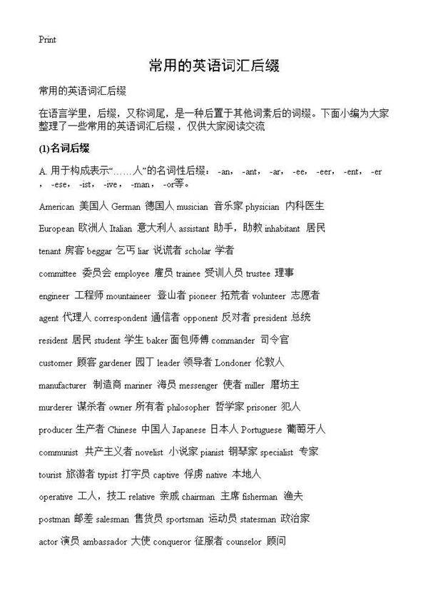 常用的英语词汇后缀