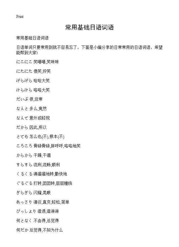 常用基础日语词语
