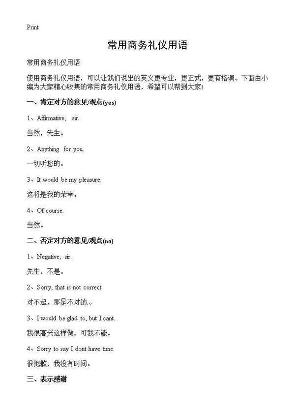 常用商务礼仪用语
