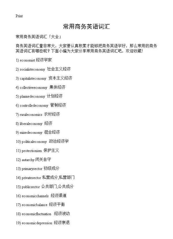 常用商务英语词汇