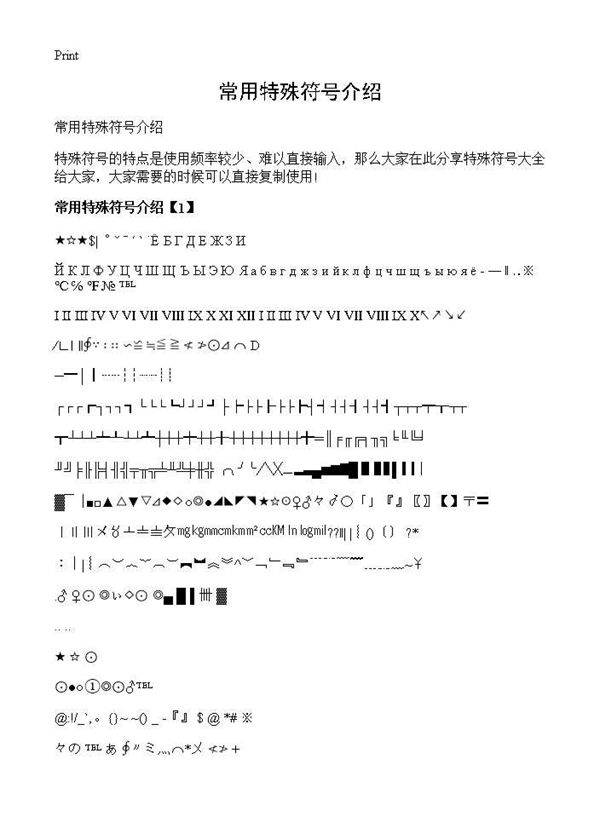 常用特殊符号介绍