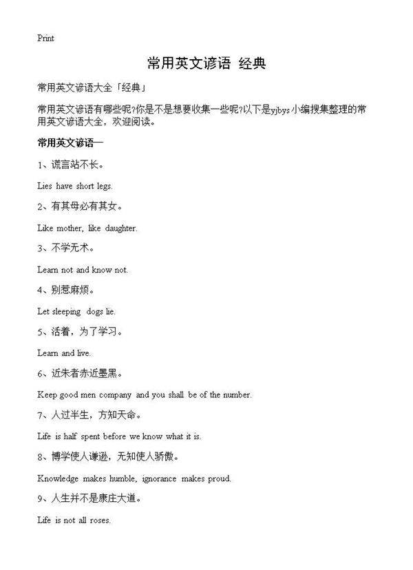 常用英文谚语经典