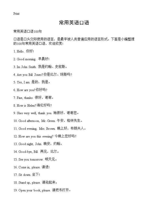 常用英语口语