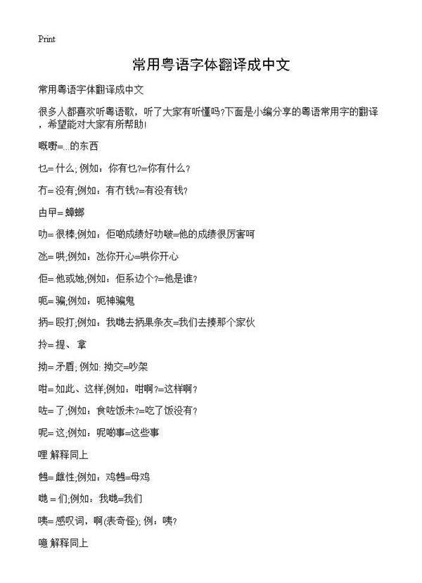 常用粤语字体翻译成中文