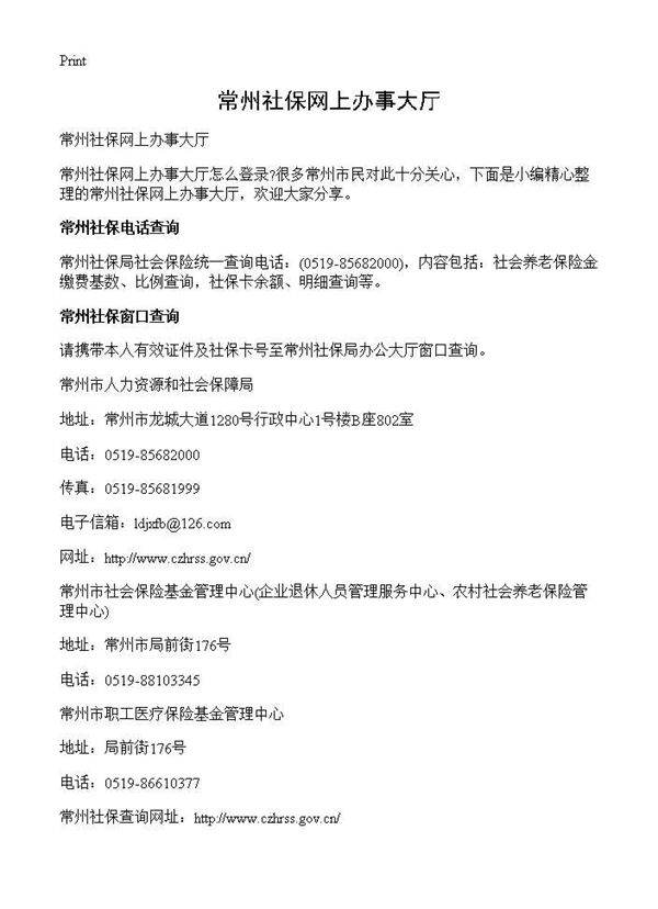 常州社保网上办事大厅