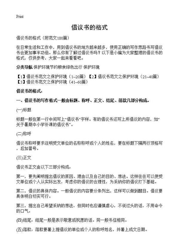 倡议书的格式180篇