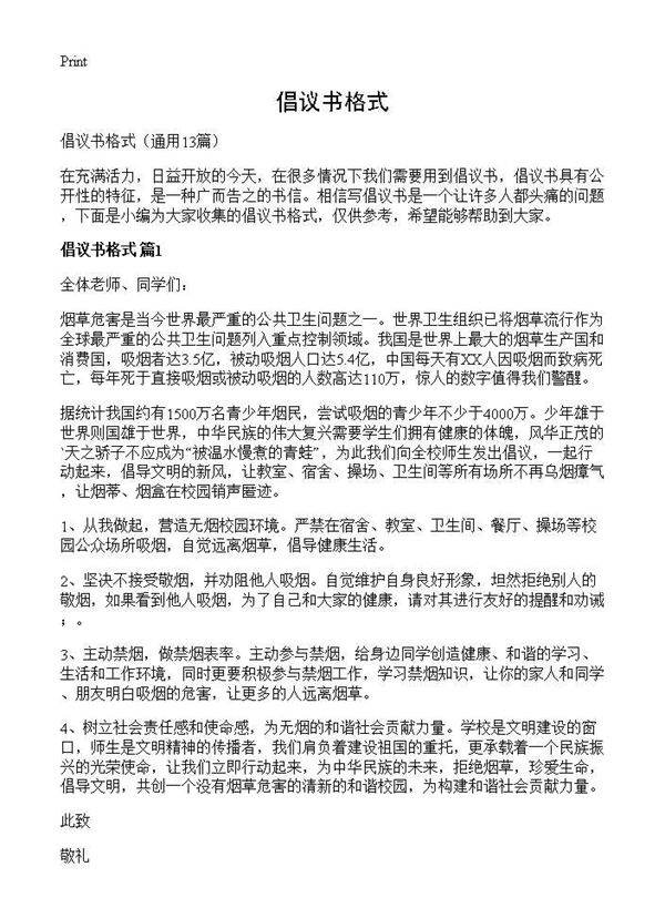 倡议书格式13篇