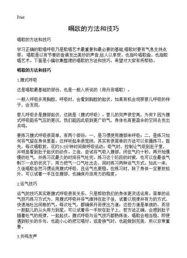 唱歌的方法和技巧