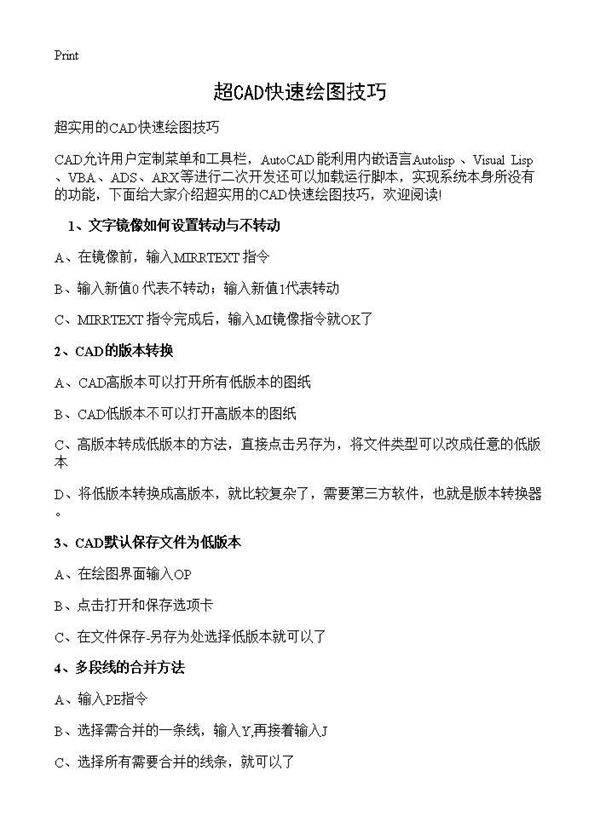 超CAD快速绘图技巧