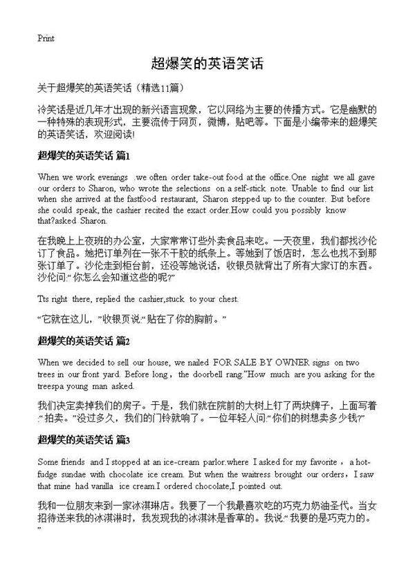 超爆笑的英语笑话11篇