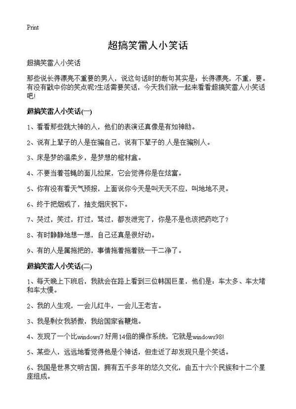 超搞笑雷人小笑话