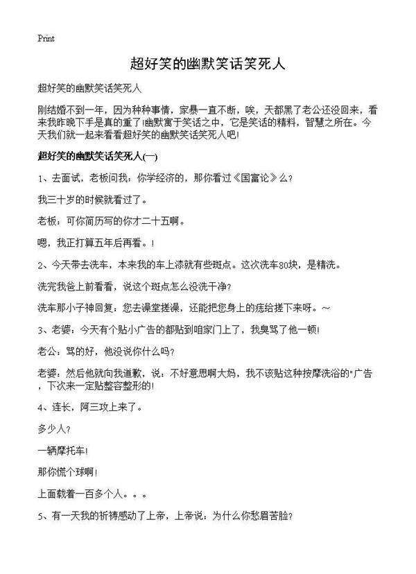 超好笑的幽默笑话笑死人