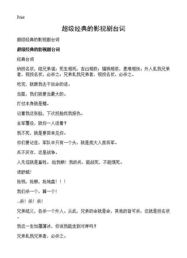 超级经典的影视剧台词