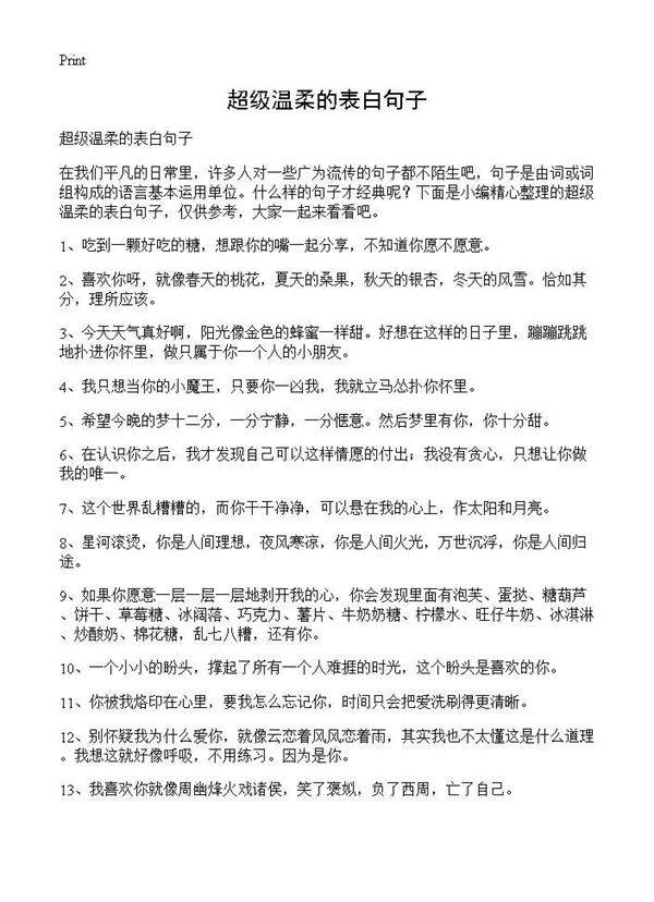 超级温柔的表白句子