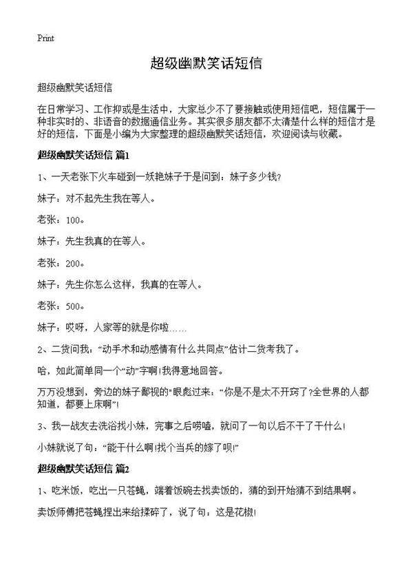 超级幽默笑话短信