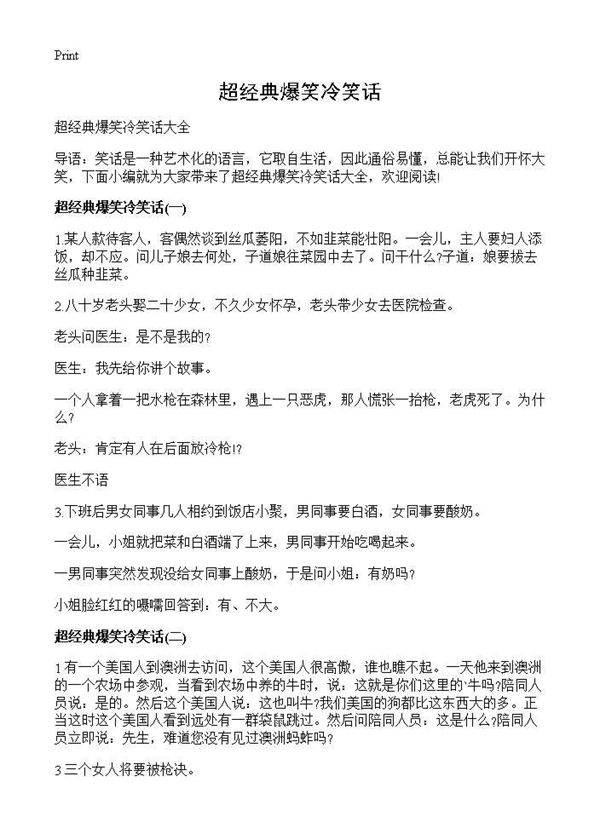 超经典爆笑冷笑话