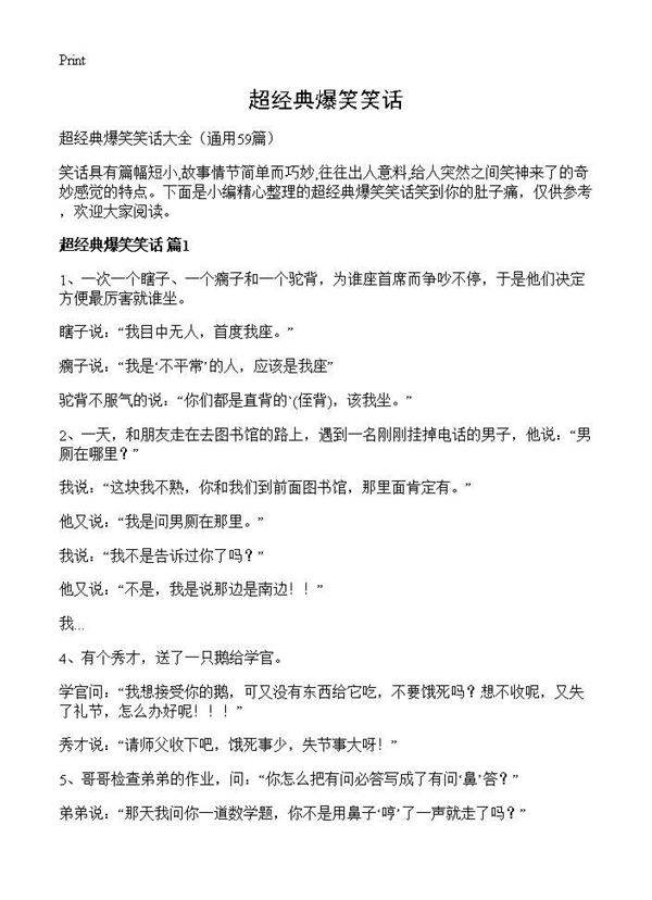 超经典爆笑笑话59篇