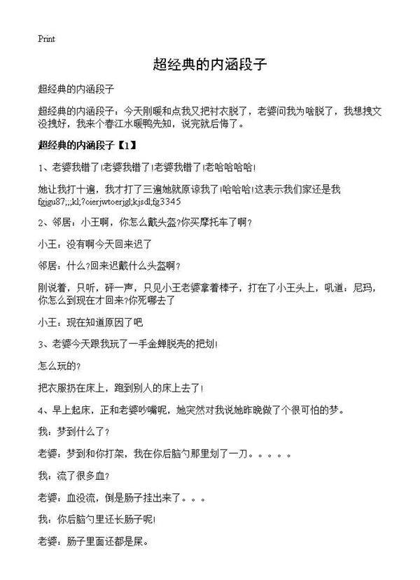 超经典的内涵段子