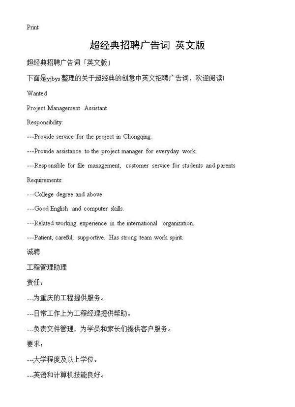 超经典招聘广告词英文版