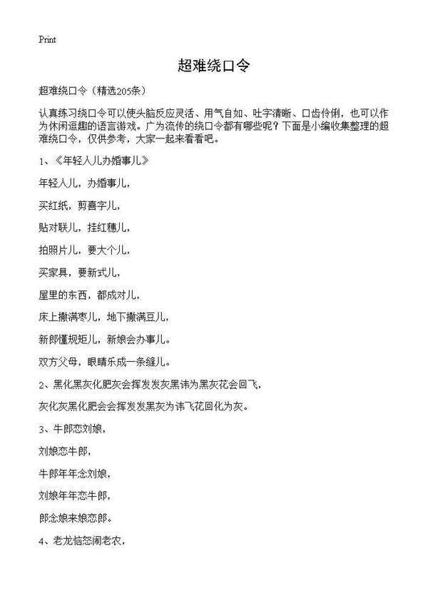 超难绕口令205篇