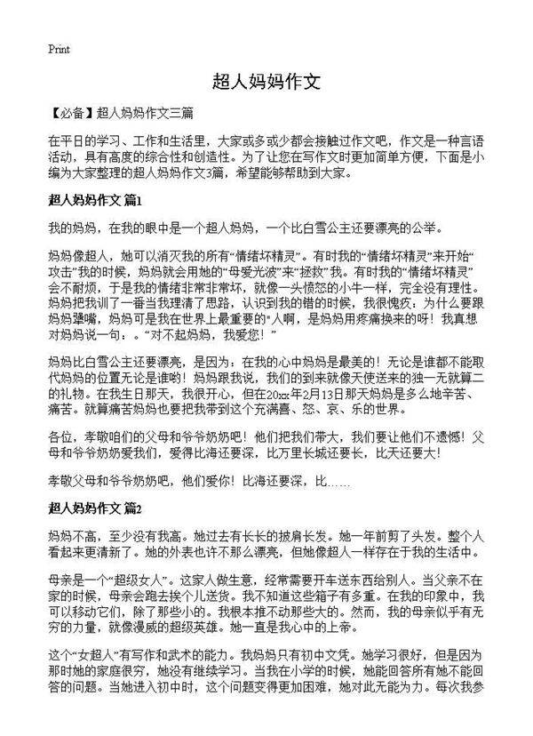 超人妈妈作文