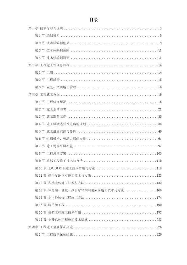 中学迁建工程施工组织设计