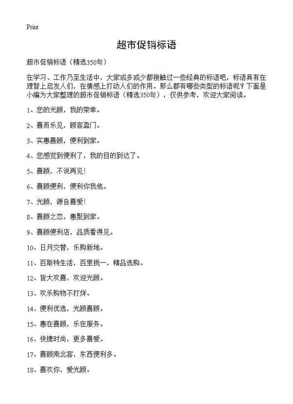 超市促销标语350篇