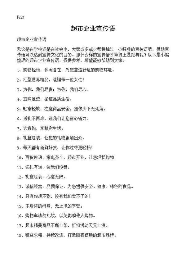 超市企业宣传语