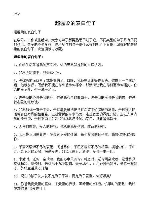 超温柔的表白句子