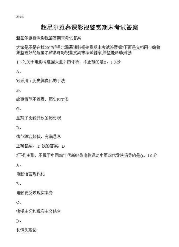 超星尔雅慕课影视鉴赏期末考试答案