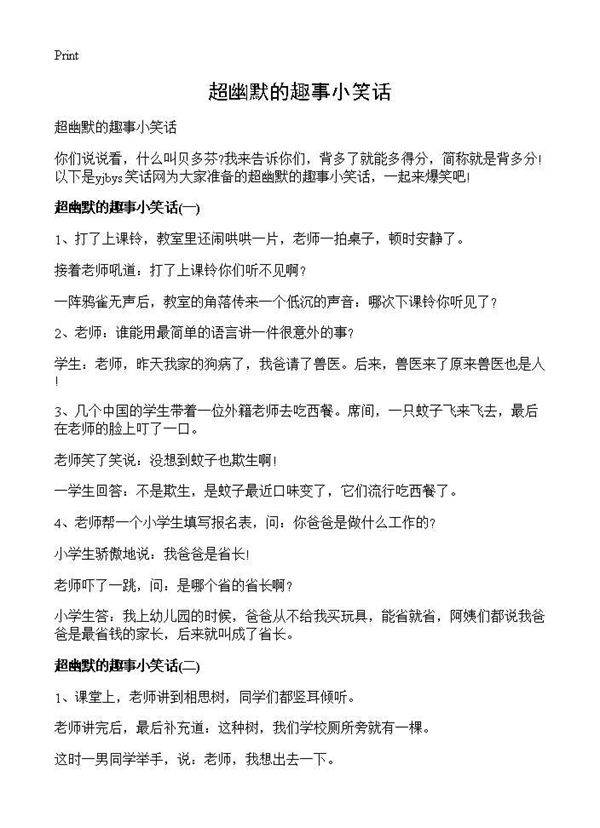 超幽默的趣事小笑话