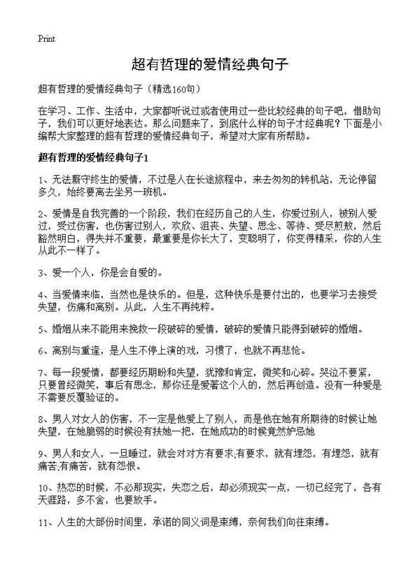 超有哲理的爱情经典句子160篇