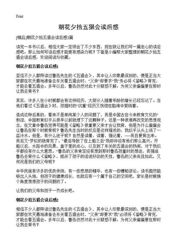 朝花夕拾五猖会读后感