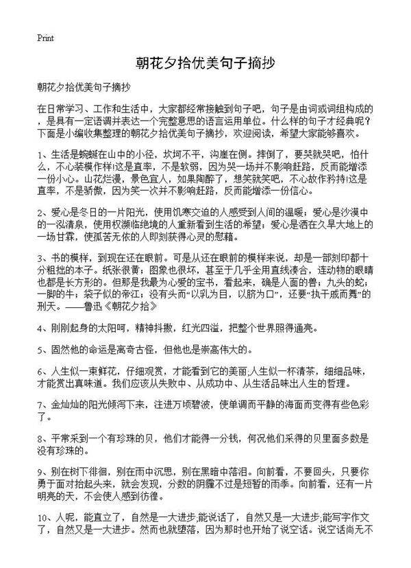 朝花夕拾优美句子摘抄