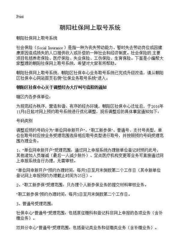 朝阳社保网上取号系统