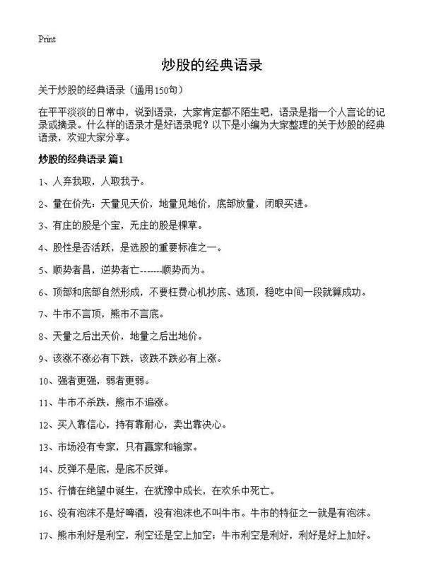 炒股的经典语录150篇