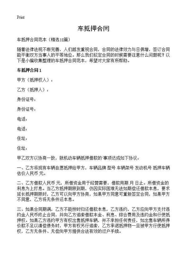 车抵押合同18篇