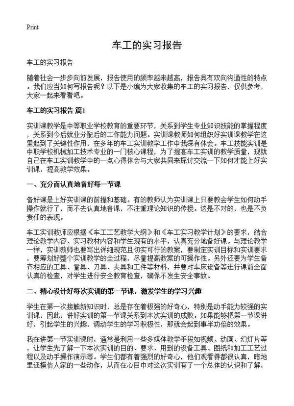 车工的实习报告