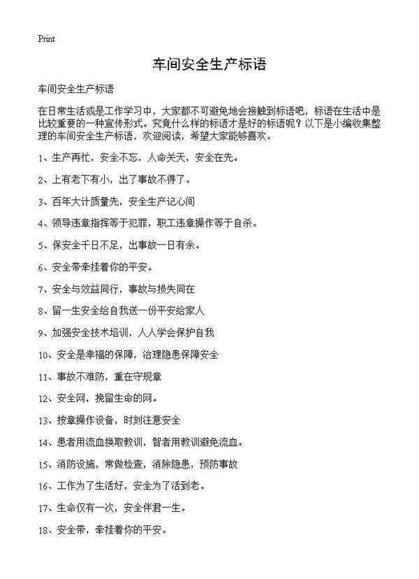 车间安全生产标语