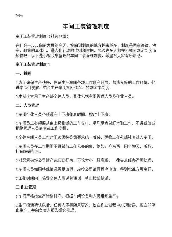 车间工装管理制度13篇