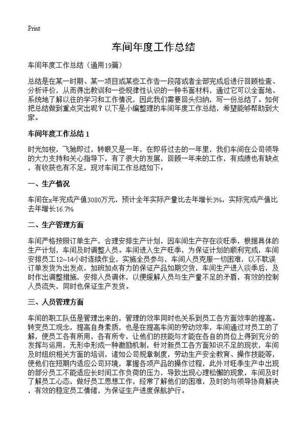 车间年度工作总结19篇