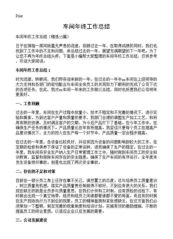 车间年终工作总结15篇