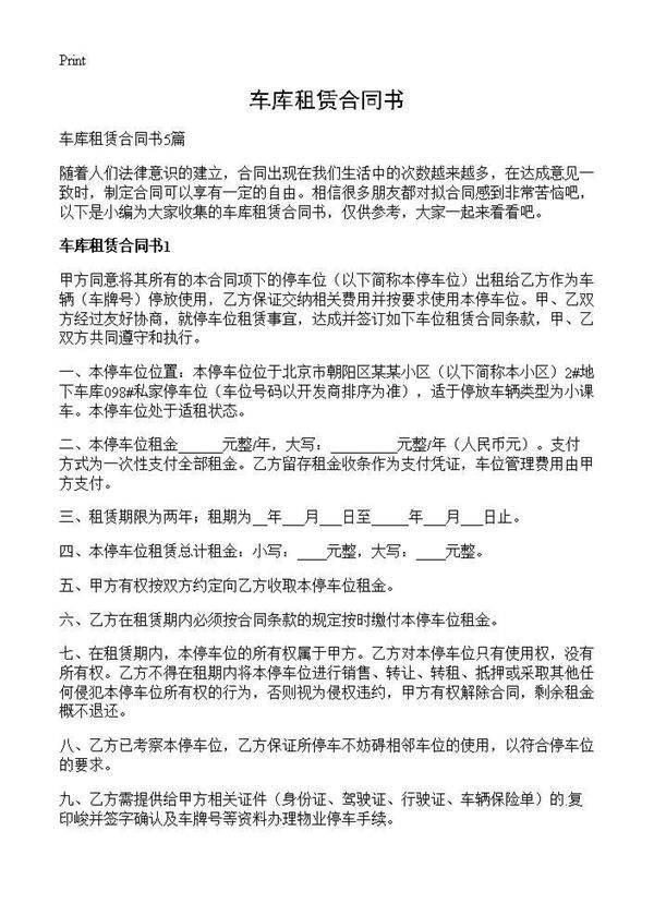 车库租赁合同书