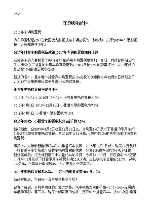 车辆购置税