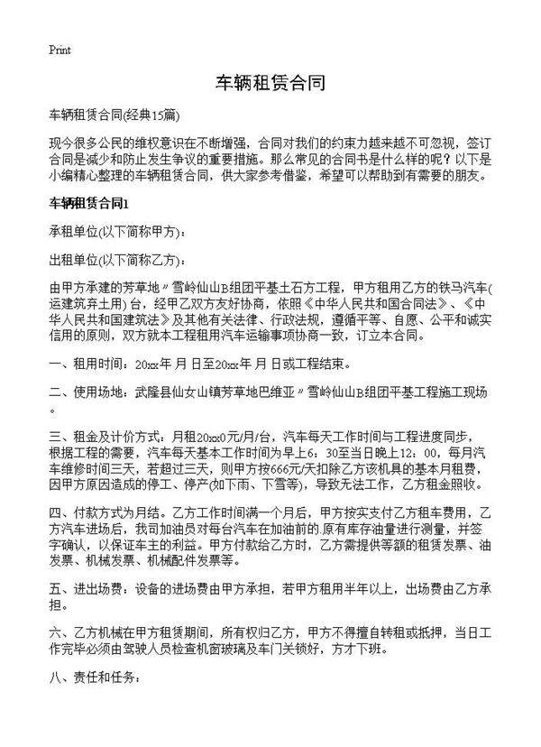 车辆租赁合同15篇