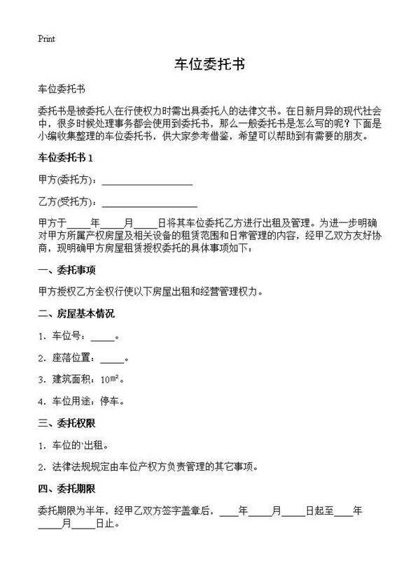 车位委托书