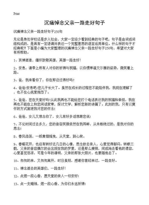 沉痛悼念父亲一路走好句子